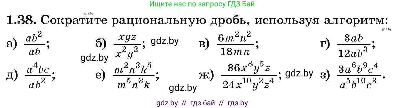 Алгебра, 9 класс Учебник, авторы: Арефьева Ирина Глебовна, Пирютко Ольга Николаевна, издательство Народная асвета, Минск, 2019, голубого цвета, страница 25, номер 1.38, Условие