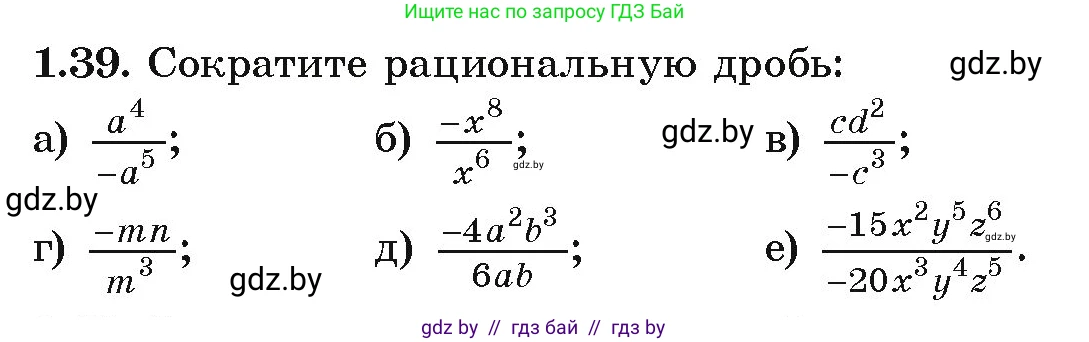 Алгебра, 9 класс Учебник, авторы: Арефьева Ирина Глебовна, Пирютко Ольга Николаевна, издательство Народная асвета, Минск, 2019, голубого цвета, страница 26, номер 1.39, Условие