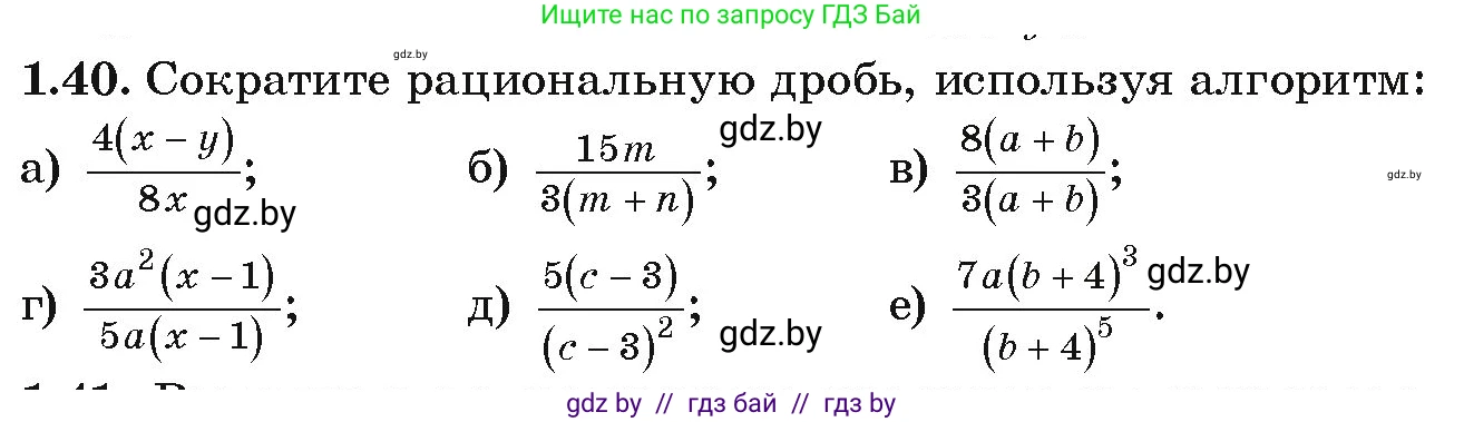 Алгебра, 9 класс Учебник, авторы: Арефьева Ирина Глебовна, Пирютко Ольга Николаевна, издательство Народная асвета, Минск, 2019, голубого цвета, страница 26, номер 1.40, Условие