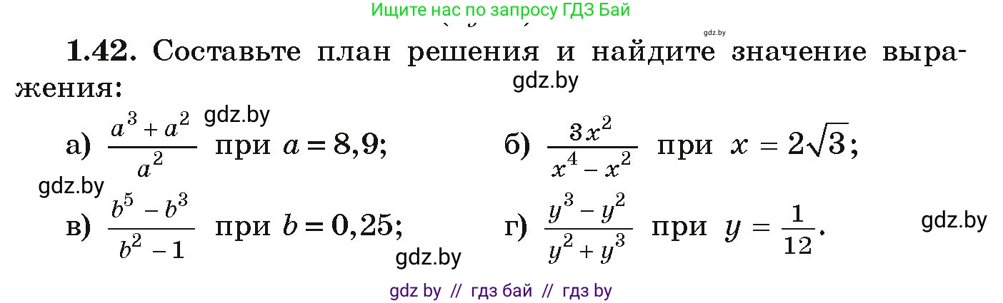 Алгебра, 9 класс Учебник, авторы: Арефьева Ирина Глебовна, Пирютко Ольга Николаевна, издательство Народная асвета, Минск, 2019, голубого цвета, страница 26, номер 1.42, Условие