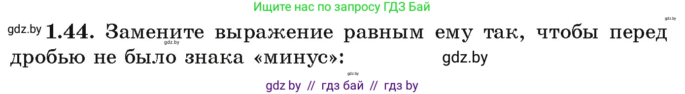 Алгебра, 9 класс Учебник, авторы: Арефьева Ирина Глебовна, Пирютко Ольга Николаевна, издательство Народная асвета, Минск, 2019, голубого цвета, страница 26, номер 1.44, Условие