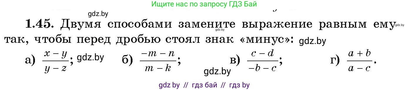 Алгебра, 9 класс Учебник, авторы: Арефьева Ирина Глебовна, Пирютко Ольга Николаевна, издательство Народная асвета, Минск, 2019, голубого цвета, страница 27, номер 1.45, Условие