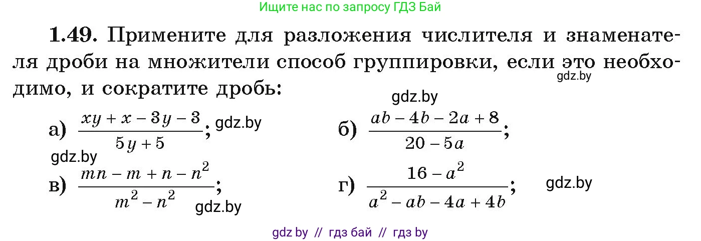 Алгебра, 9 класс Учебник, авторы: Арефьева Ирина Глебовна, Пирютко Ольга Николаевна, издательство Народная асвета, Минск, 2019, голубого цвета, страница 27, номер 1.49, Условие
