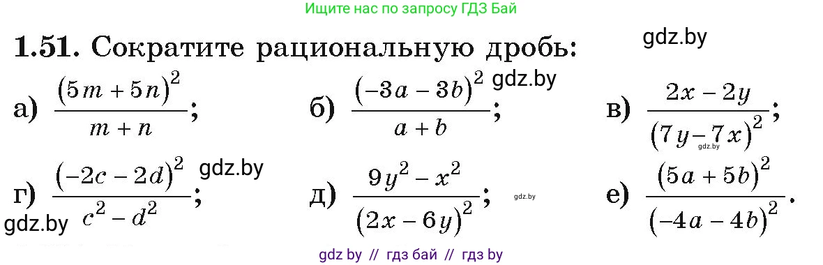 Алгебра, 9 класс Учебник, авторы: Арефьева Ирина Глебовна, Пирютко Ольга Николаевна, издательство Народная асвета, Минск, 2019, голубого цвета, страница 28, номер 1.51, Условие