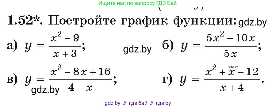 Алгебра, 9 класс Учебник, авторы: Арефьева Ирина Глебовна, Пирютко Ольга Николаевна, издательство Народная асвета, Минск, 2019, голубого цвета, страница 28, номер 1.52, Условие