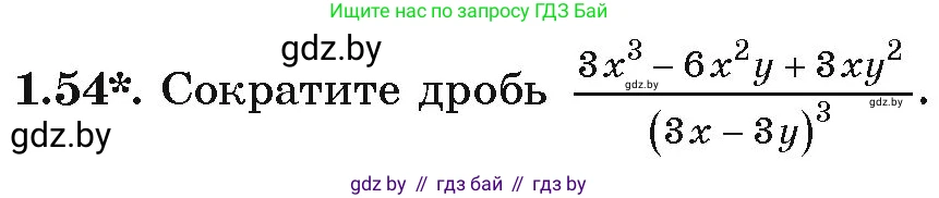 Алгебра, 9 класс Учебник, авторы: Арефьева Ирина Глебовна, Пирютко Ольга Николаевна, издательство Народная асвета, Минск, 2019, голубого цвета, страница 28, номер 1.54, Условие