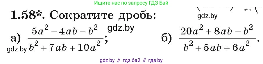 Алгебра, 9 класс Учебник, авторы: Арефьева Ирина Глебовна, Пирютко Ольга Николаевна, издательство Народная асвета, Минск, 2019, голубого цвета, страница 28, номер 1.58, Условие
