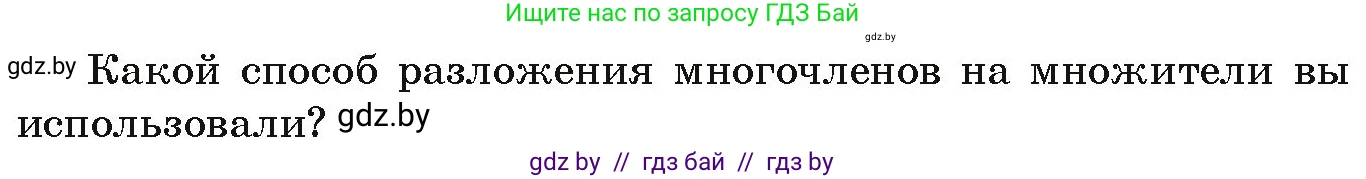 Алгебра, 9 класс Учебник, авторы: Арефьева Ирина Глебовна, Пирютко Ольга Николаевна, издательство Народная асвета, Минск, 2019, голубого цвета, страница 28, номер 1.58, Условие (продолжение 2)