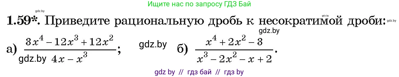 Алгебра, 9 класс Учебник, авторы: Арефьева Ирина Глебовна, Пирютко Ольга Николаевна, издательство Народная асвета, Минск, 2019, голубого цвета, страница 29, номер 1.59, Условие