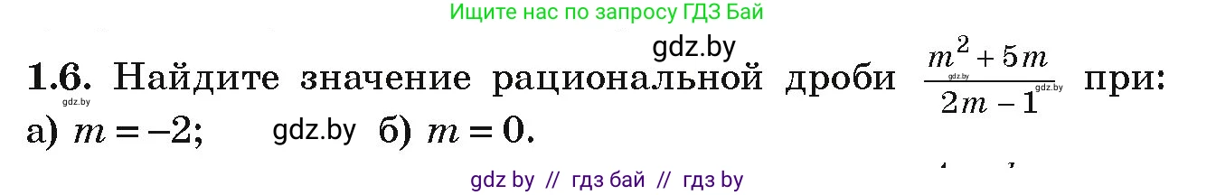 Алгебра, 9 класс Учебник, авторы: Арефьева Ирина Глебовна, Пирютко Ольга Николаевна, издательство Народная асвета, Минск, 2019, голубого цвета, страница 15, номер 1.6, Условие