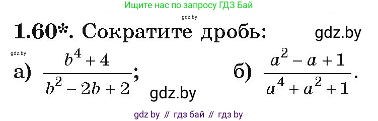 Алгебра, 9 класс Учебник, авторы: Арефьева Ирина Глебовна, Пирютко Ольга Николаевна, издательство Народная асвета, Минск, 2019, голубого цвета, страница 29, номер 1.60, Условие