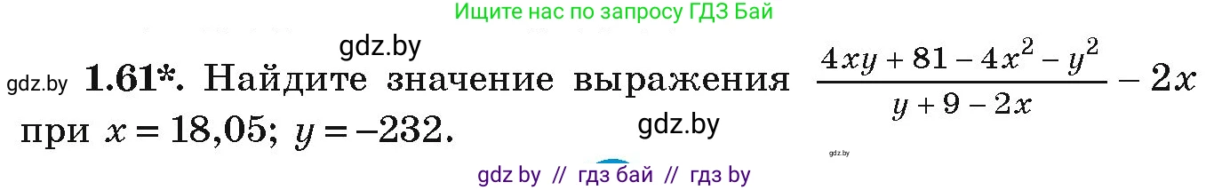 Алгебра, 9 класс Учебник, авторы: Арефьева Ирина Глебовна, Пирютко Ольга Николаевна, издательство Народная асвета, Минск, 2019, голубого цвета, страница 29, номер 1.61, Условие