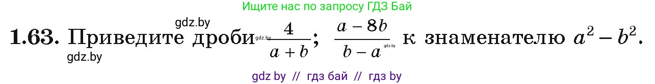 Алгебра, 9 класс Учебник, авторы: Арефьева Ирина Глебовна, Пирютко Ольга Николаевна, издательство Народная асвета, Минск, 2019, голубого цвета, страница 29, номер 1.63, Условие