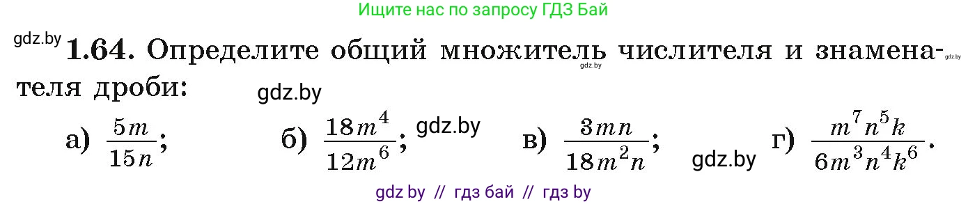 Алгебра, 9 класс Учебник, авторы: Арефьева Ирина Глебовна, Пирютко Ольга Николаевна, издательство Народная асвета, Минск, 2019, голубого цвета, страница 29, номер 1.64, Условие