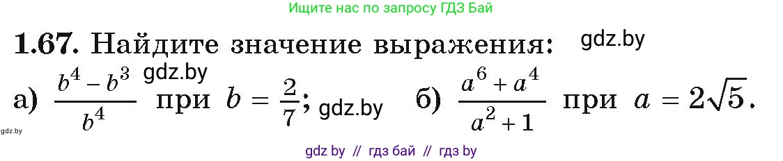 Алгебра, 9 класс Учебник, авторы: Арефьева Ирина Глебовна, Пирютко Ольга Николаевна, издательство Народная асвета, Минск, 2019, голубого цвета, страница 30, номер 1.67, Условие