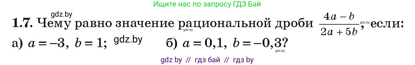 Алгебра, 9 класс Учебник, авторы: Арефьева Ирина Глебовна, Пирютко Ольга Николаевна, издательство Народная асвета, Минск, 2019, голубого цвета, страница 15, номер 1.7, Условие
