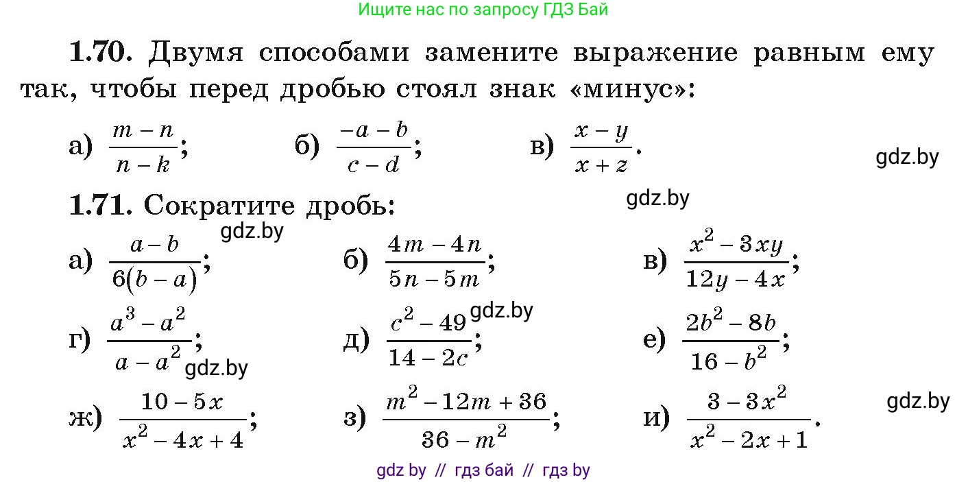 Алгебра, 9 класс Учебник, авторы: Арефьева Ирина Глебовна, Пирютко Ольга Николаевна, издательство Народная асвета, Минск, 2019, голубого цвета, страница 30, номер 1.70, Условие