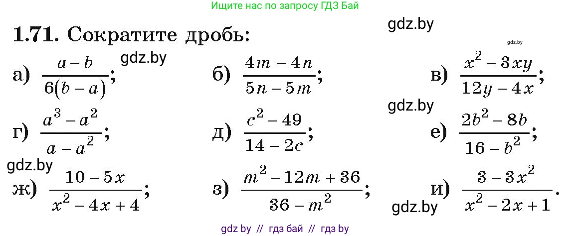 Алгебра, 9 класс Учебник, авторы: Арефьева Ирина Глебовна, Пирютко Ольга Николаевна, издательство Народная асвета, Минск, 2019, голубого цвета, страница 30, номер 1.71, Условие
