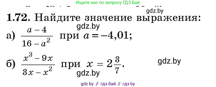 Алгебра, 9 класс Учебник, авторы: Арефьева Ирина Глебовна, Пирютко Ольга Николаевна, издательство Народная асвета, Минск, 2019, голубого цвета, страница 30, номер 1.72, Условие