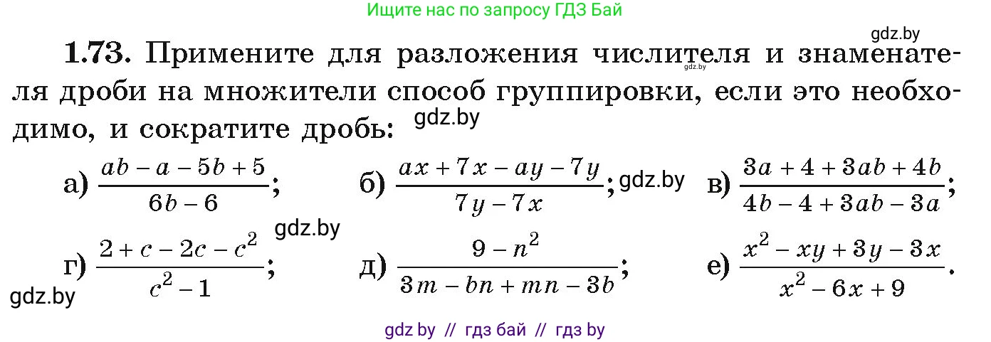 Алгебра, 9 класс Учебник, авторы: Арефьева Ирина Глебовна, Пирютко Ольга Николаевна, издательство Народная асвета, Минск, 2019, голубого цвета, страница 30, номер 1.73, Условие