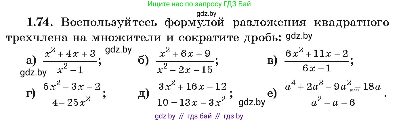 Алгебра, 9 класс Учебник, авторы: Арефьева Ирина Глебовна, Пирютко Ольга Николаевна, издательство Народная асвета, Минск, 2019, голубого цвета, страница 31, номер 1.74, Условие