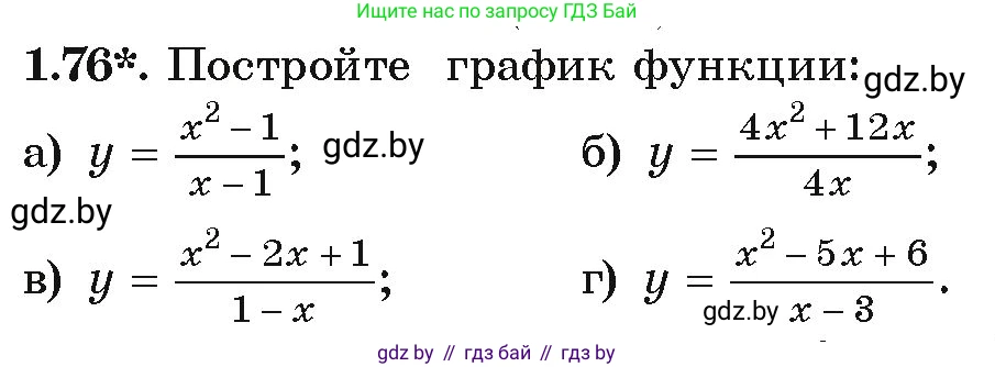 Алгебра, 9 класс Учебник, авторы: Арефьева Ирина Глебовна, Пирютко Ольга Николаевна, издательство Народная асвета, Минск, 2019, голубого цвета, страница 31, номер 1.76, Условие