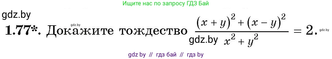 Алгебра, 9 класс Учебник, авторы: Арефьева Ирина Глебовна, Пирютко Ольга Николаевна, издательство Народная асвета, Минск, 2019, голубого цвета, страница 31, номер 1.77, Условие