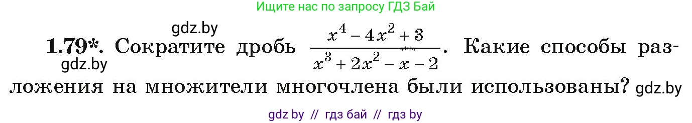 Алгебра, 9 класс Учебник, авторы: Арефьева Ирина Глебовна, Пирютко Ольга Николаевна, издательство Народная асвета, Минск, 2019, голубого цвета, страница 31, номер 1.79, Условие