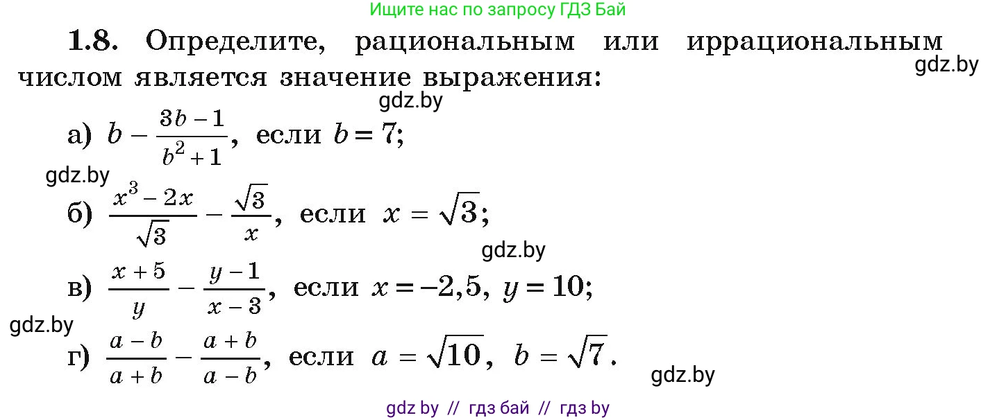 Алгебра, 9 класс Учебник, авторы: Арефьева Ирина Глебовна, Пирютко Ольга Николаевна, издательство Народная асвета, Минск, 2019, голубого цвета, страница 15, номер 1.8, Условие