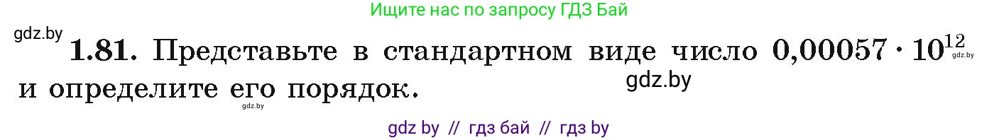 Алгебра, 9 класс Учебник, авторы: Арефьева Ирина Глебовна, Пирютко Ольга Николаевна, издательство Народная асвета, Минск, 2019, голубого цвета, страница 31, номер 1.81, Условие