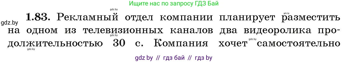 Алгебра, 9 класс Учебник, авторы: Арефьева Ирина Глебовна, Пирютко Ольга Николаевна, издательство Народная асвета, Минск, 2019, голубого цвета, страница 31, номер 1.83, Условие
