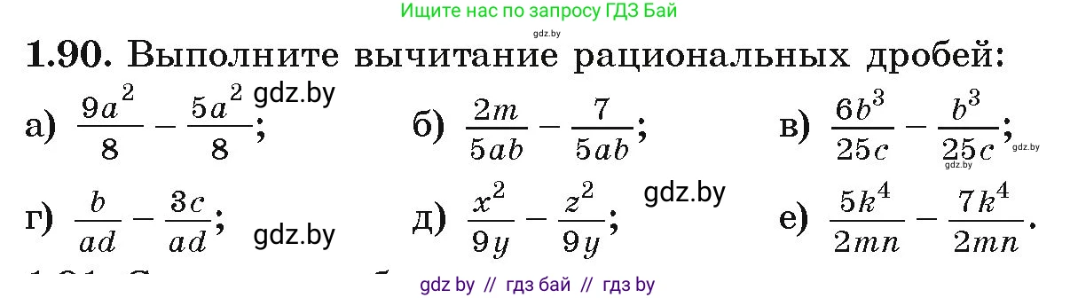 Алгебра, 9 класс Учебник, авторы: Арефьева Ирина Глебовна, Пирютко Ольга Николаевна, издательство Народная асвета, Минск, 2019, голубого цвета, страница 38, номер 1.90, Условие