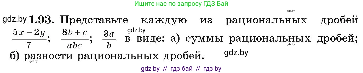 Алгебра, 9 класс Учебник, авторы: Арефьева Ирина Глебовна, Пирютко Ольга Николаевна, издательство Народная асвета, Минск, 2019, голубого цвета, страница 38, номер 1.93, Условие