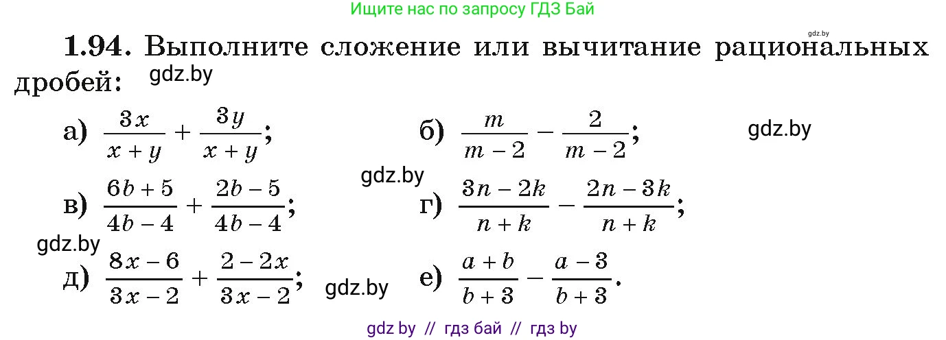 Алгебра, 9 класс Учебник, авторы: Арефьева Ирина Глебовна, Пирютко Ольга Николаевна, издательство Народная асвета, Минск, 2019, голубого цвета, страница 38, номер 1.94, Условие