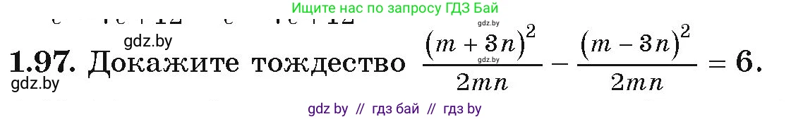 Алгебра, 9 класс Учебник, авторы: Арефьева Ирина Глебовна, Пирютко Ольга Николаевна, издательство Народная асвета, Минск, 2019, голубого цвета, страница 39, номер 1.97, Условие