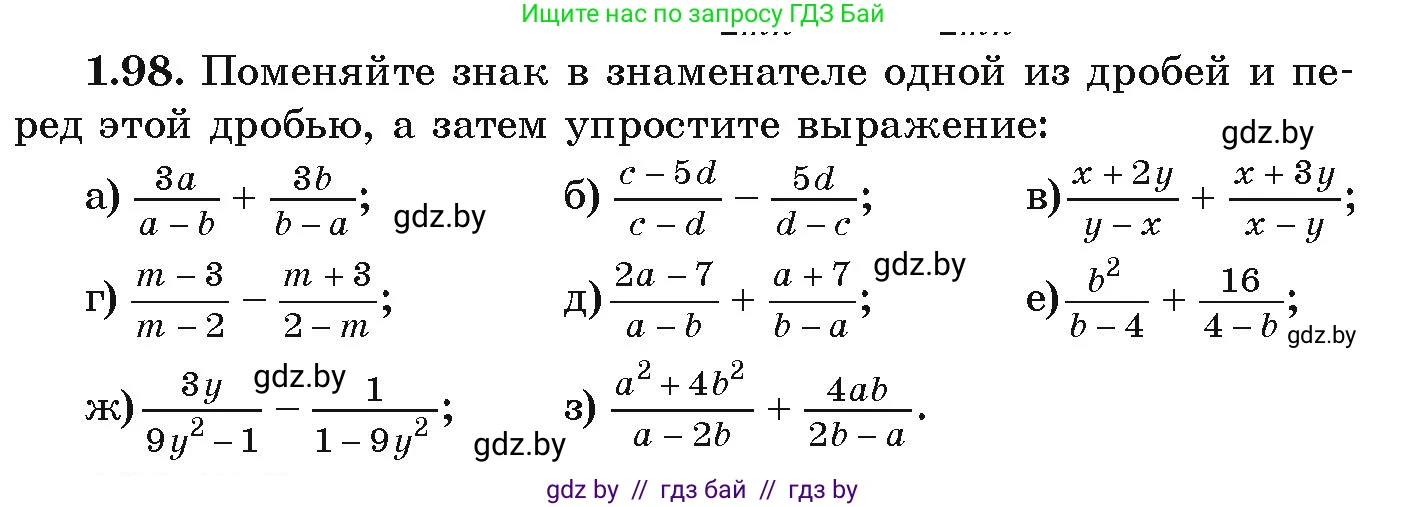 Алгебра, 9 класс Учебник, авторы: Арефьева Ирина Глебовна, Пирютко Ольга Николаевна, издательство Народная асвета, Минск, 2019, голубого цвета, страница 39, номер 1.98, Условие