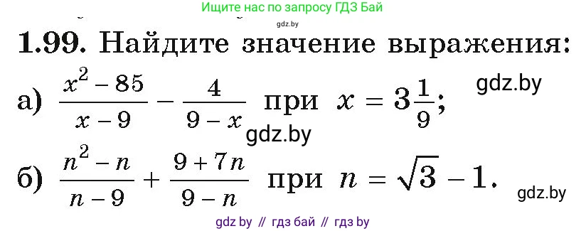 Алгебра, 9 класс Учебник, авторы: Арефьева Ирина Глебовна, Пирютко Ольга Николаевна, издательство Народная асвета, Минск, 2019, голубого цвета, страница 39, номер 1.99, Условие