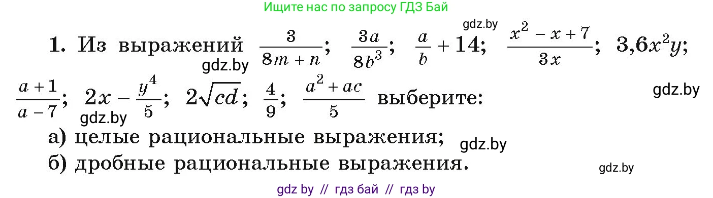Алгебра, 9 класс Учебник, авторы: Арефьева Ирина Глебовна, Пирютко Ольга Николаевна, издательство Народная асвета, Минск, 2019, голубого цвета, страница 72, номер 1, Условие