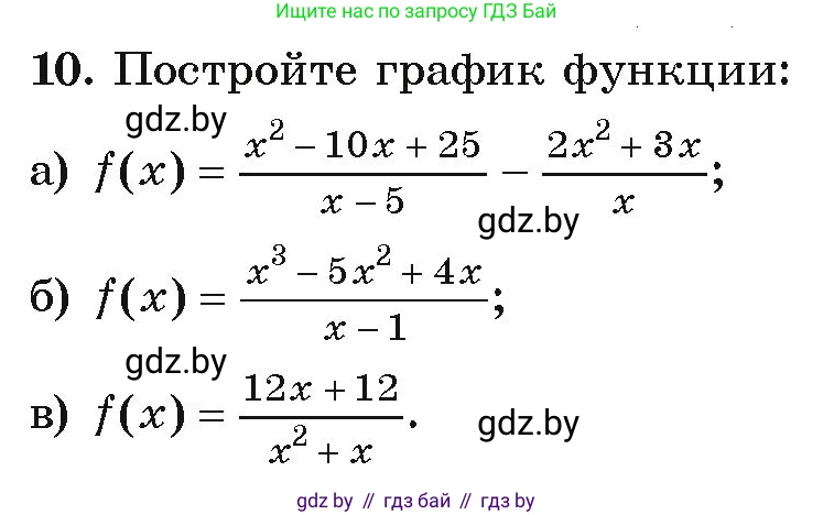 Алгебра, 9 класс Учебник, авторы: Арефьева Ирина Глебовна, Пирютко Ольга Николаевна, издательство Народная асвета, Минск, 2019, голубого цвета, страница 73, номер 10, Условие
