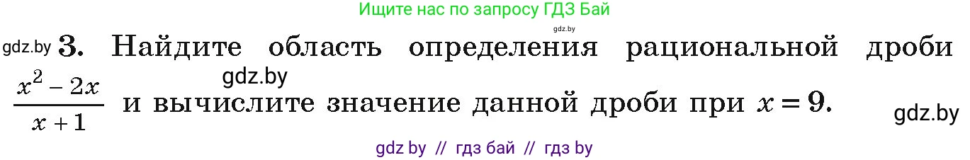 Алгебра, 9 класс Учебник, авторы: Арефьева Ирина Глебовна, Пирютко Ольга Николаевна, издательство Народная асвета, Минск, 2019, голубого цвета, страница 72, номер 3, Условие