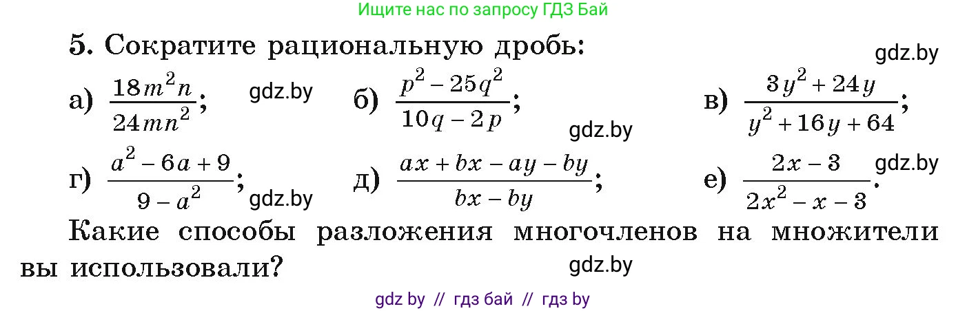 Алгебра, 9 класс Учебник, авторы: Арефьева Ирина Глебовна, Пирютко Ольга Николаевна, издательство Народная асвета, Минск, 2019, голубого цвета, страница 72, номер 5, Условие