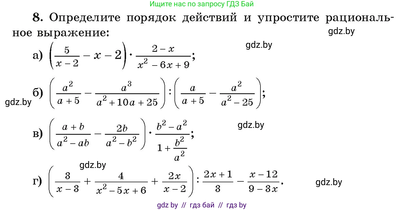 Алгебра, 9 класс Учебник, авторы: Арефьева Ирина Глебовна, Пирютко Ольга Николаевна, издательство Народная асвета, Минск, 2019, голубого цвета, страница 73, номер 8, Условие