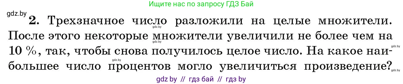 Алгебра, 9 класс Учебник, авторы: Арефьева Ирина Глебовна, Пирютко Ольга Николаевна, издательство Народная асвета, Минск, 2019, голубого цвета, страница 74, номер 2, Условие