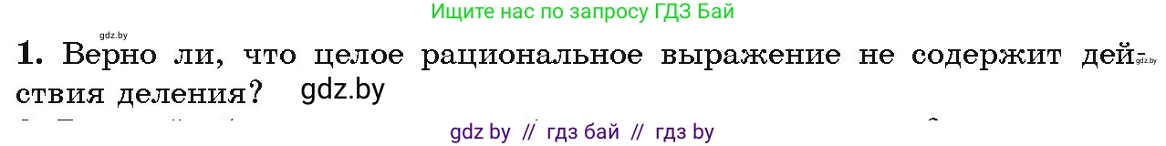 Алгебра, 9 класс Учебник, авторы: Арефьева Ирина Глебовна, Пирютко Ольга Николаевна, издательство Народная асвета, Минск, 2019, голубого цвета, страница 14, Условие