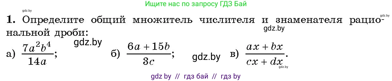 Алгебра, 9 класс Учебник, авторы: Арефьева Ирина Глебовна, Пирютко Ольга Николаевна, издательство Народная асвета, Минск, 2019, голубого цвета, страница 24, Условие