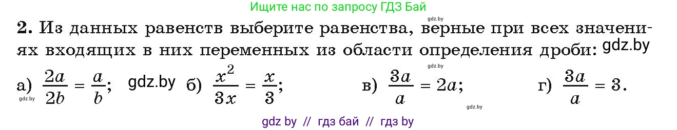 Алгебра, 9 класс Учебник, авторы: Арефьева Ирина Глебовна, Пирютко Ольга Николаевна, издательство Народная асвета, Минск, 2019, голубого цвета, страница 24, Условие