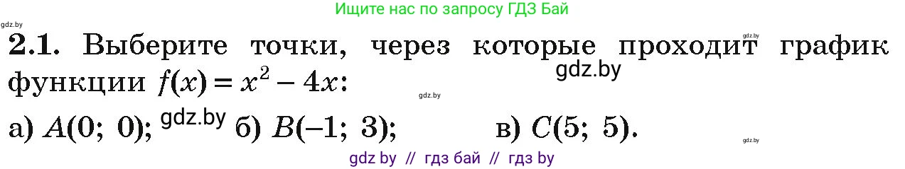 Алгебра, 9 класс Учебник, авторы: Арефьева Ирина Глебовна, Пирютко Ольга Николаевна, издательство Народная асвета, Минск, 2019, голубого цвета, страница 75, номер 2.1, Условие