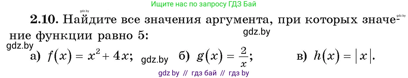Алгебра, 9 класс Учебник, авторы: Арефьева Ирина Глебовна, Пирютко Ольга Николаевна, издательство Народная асвета, Минск, 2019, голубого цвета, страница 84, номер 2.10, Условие