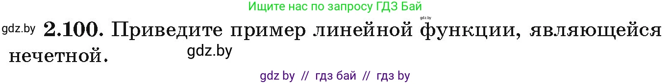 Алгебра, 9 класс Учебник, авторы: Арефьева Ирина Глебовна, Пирютко Ольга Николаевна, издательство Народная асвета, Минск, 2019, голубого цвета, страница 114, номер 2.100, Условие