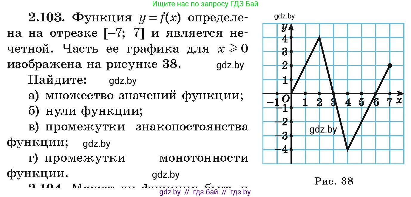 Алгебра, 9 класс Учебник, авторы: Арефьева Ирина Глебовна, Пирютко Ольга Николаевна, издательство Народная асвета, Минск, 2019, голубого цвета, страница 114, номер 2.103, Условие